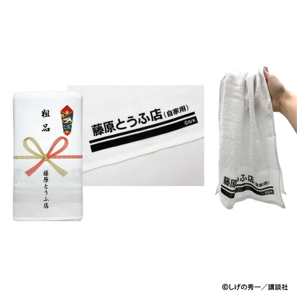 粗品タオル　550円（税込）