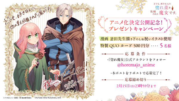 アニメ化決定記念！プレゼントキャンペーン実施！