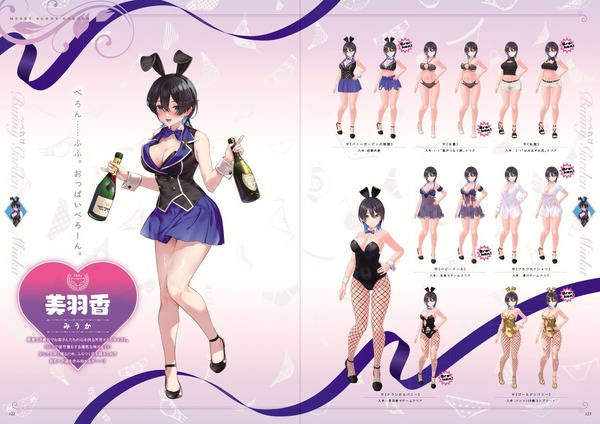 『バニーガーデン＆へべれけ ばにーがーでん 公式ビジュアルファンブック』※サンプル画像は制作中のものです。