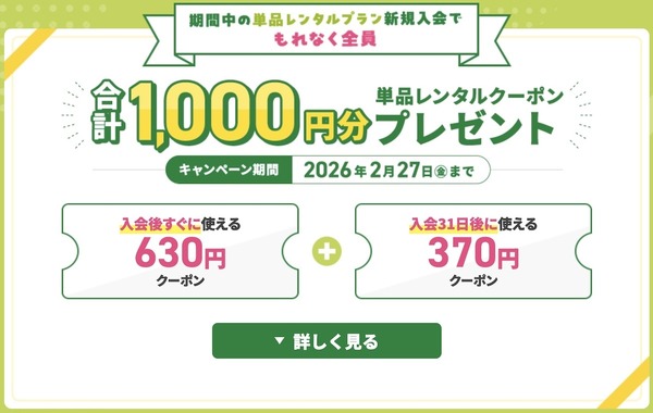 TSUTAYA DISCAS キャンペーン