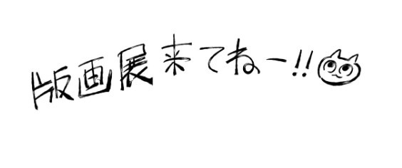 真島ヒロメッセージ