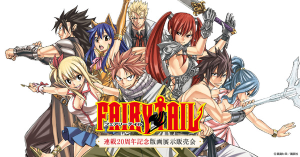 『FAIRY TAIL 連載20周年記念版画展示販売会』