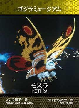 「ゴジラ迎撃作戦」ミッションカード 新デザイン「モスラ」
