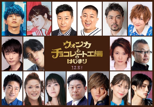 『ウォンカとチョコレート工場のはじまり』吹替キャスト画像（C）2023 WBEI