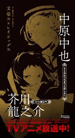 池袋駅内に「文豪ストレイドッグス」の美麗ビジュアルが　期間限定展示スタート