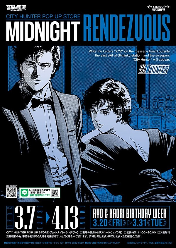 【「CITY HUNTER POP UP STORE -Midnight Rendezvous-」in 墓場の画廊】
