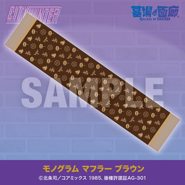 モノグラム マフラー ブラウン／10,450円(税込)