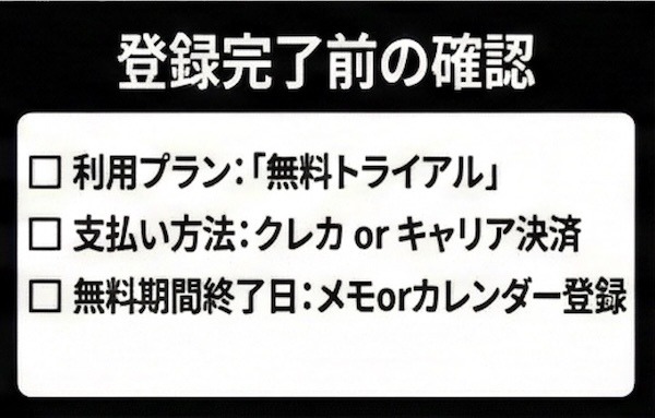 DMM TV 登録完了前の確認事項