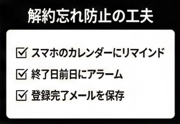 DMM TV 解約忘れ防止のチェック事項