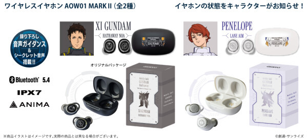 「ワイヤレスイヤホン AOW01 MARKII『機動戦士ガンダム 閃光のハサウェイ』コラボモデル」