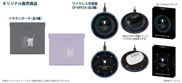 「イヤホンポーチ」／「ワイヤレス充電器」