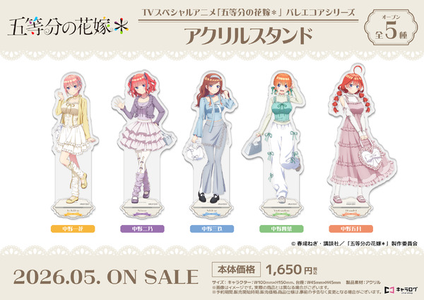 TVスペシャルアニメ『五等分の花嫁＊』アクリルスタンド［バレエコアシリーズ］