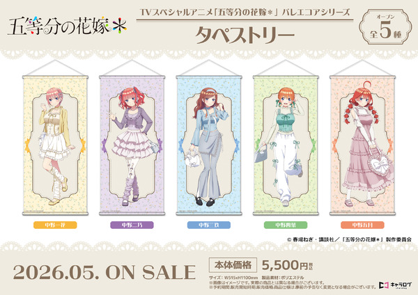 TVスペシャルアニメ『五等分の花嫁＊』タペストリー［バレエコアシリーズ］