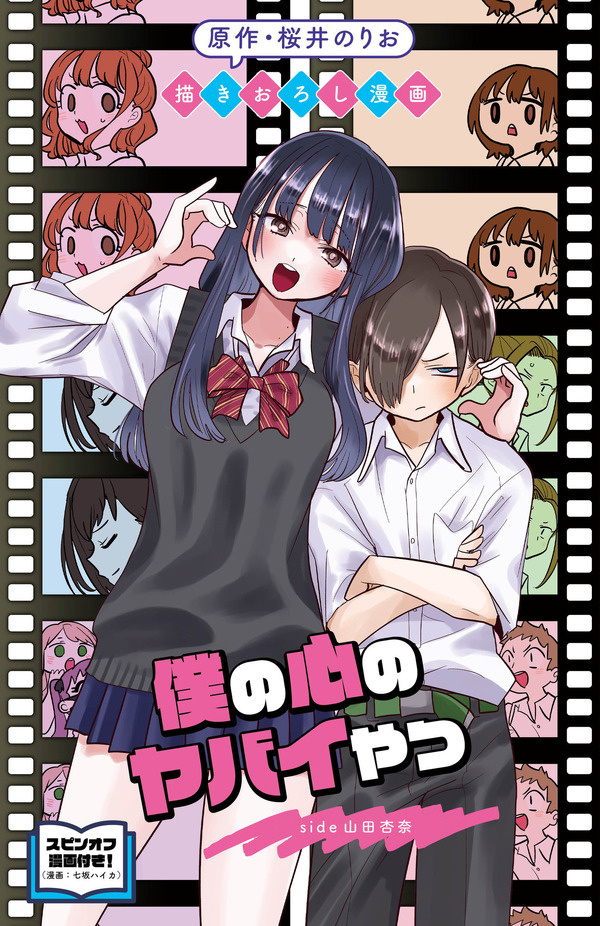 劇場版『僕の心のヤバイやつ』第1弾入場者特典