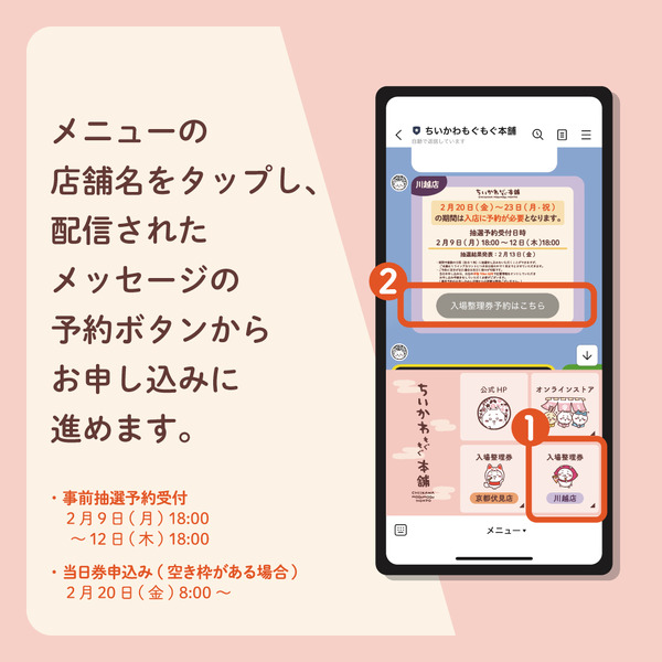 2026年2月20日(金)～23日(月)の入店予約について