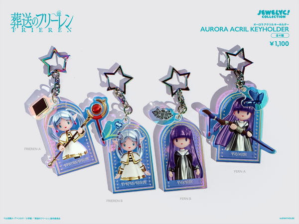 オーロラアクリルキーホルダー(全4種)　各種1,100円(税込)