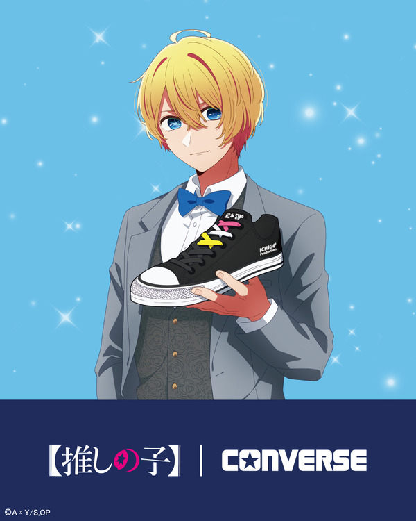 『【推しの子】』×CONVERSE_アクア