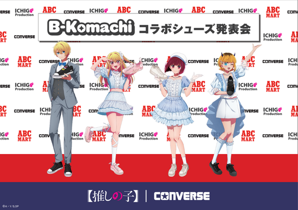 『【推しの子】』×CONVERSE