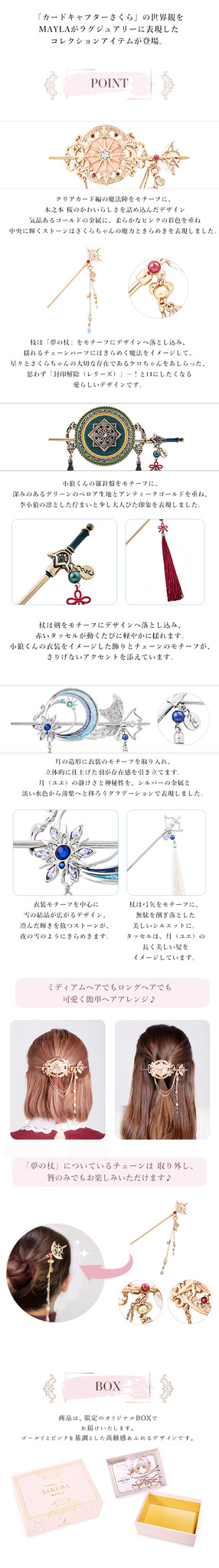 「カードキャプターさくら アイコニック ヘアオブジェ マジェステ ＋ 簪」