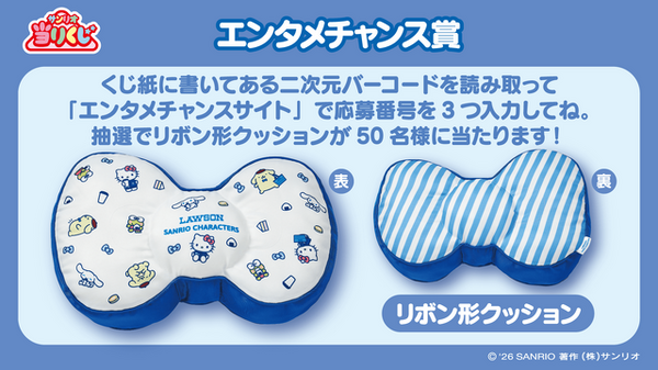 ローソン50周年記念「サンリオキャラクターズ当りくじ」が2月17日より順次発売！ラストスペシャル賞は店員衣装のハローキティぬいぐるみ