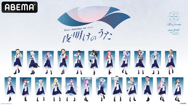 『Blue Journey 1st Live「夜明けのうた」』