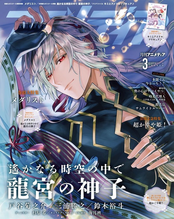 アニメディア3月号