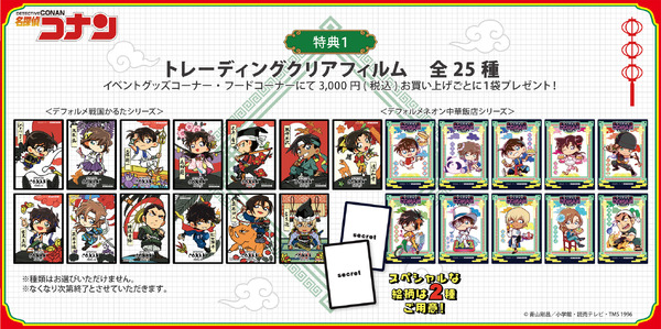 イベント限定ノベルティ