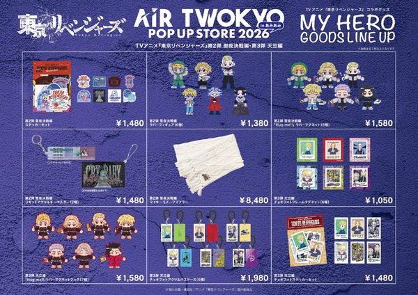 TVアニメ『東京リベンジャーズ』コラボグッズ MY HERO