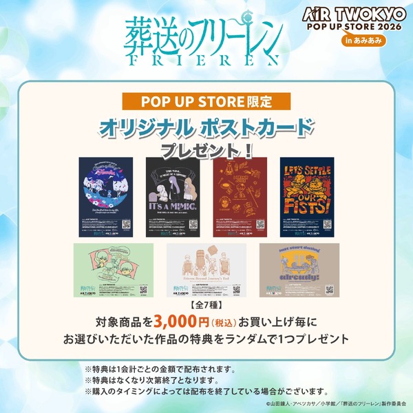 葬送のフリーレン：オリジナルポストカード　全7種