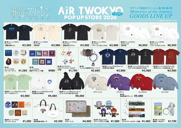 TVアニメ『葬送のフリーレン』第1弾･第2弾 Memories of the Journey