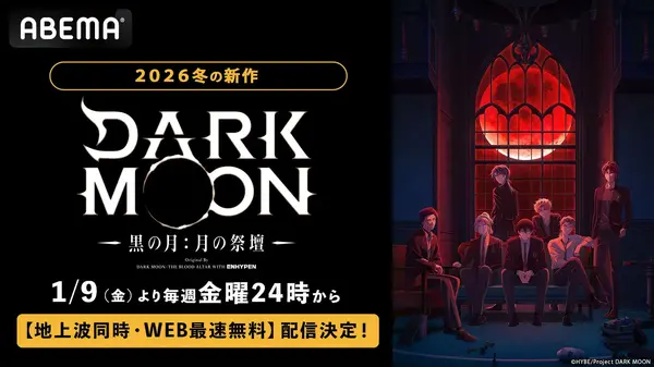 『DARK MOON　-黒の月: 月の祭壇- Original By DARK MOON : THE BLOOD ALTAR WITH ENHYPEN』地上波同時・WEB最速配信