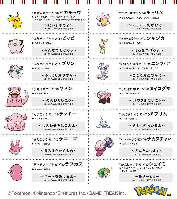 ユーハイム（ポケモン）　ユーハイムスプリング