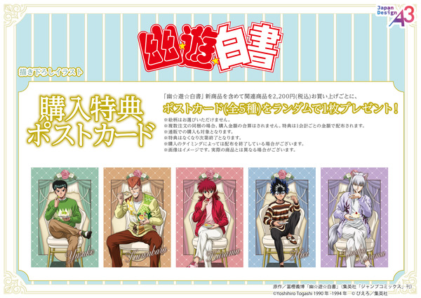 購入特典：ポストカード（全5種）