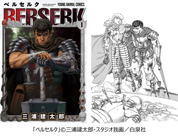 グリフィス「ベルセルク」(白泉社)
