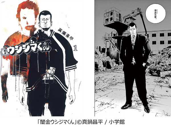 滑皮秀信「闇金ウシジマくん」(小学館)