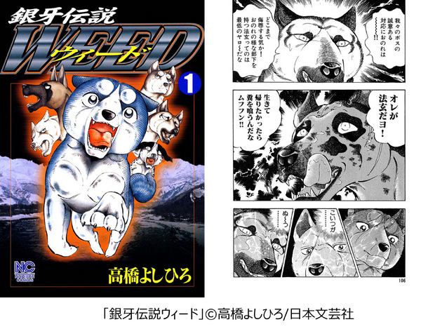 法玄「銀牙伝説ウィード」(日本文芸社)