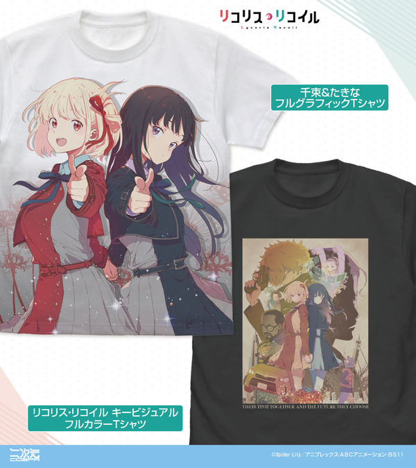 TVアニメ『リコリス・リコイル』二次元COSPAよりTシャツ登場
