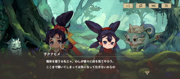 「天穂のサクナヒメ～ヒヌカ巡霊譚～」