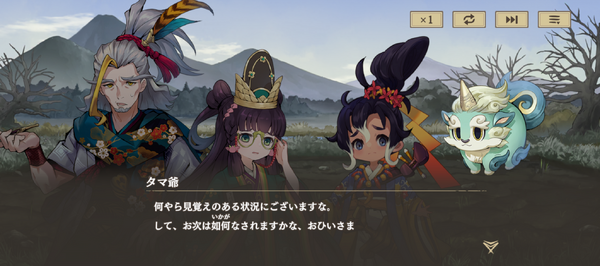 「天穂のサクナヒメ～ヒヌカ巡霊譚～」