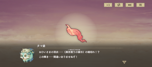 「天穂のサクナヒメ～ヒヌカ巡霊譚～」