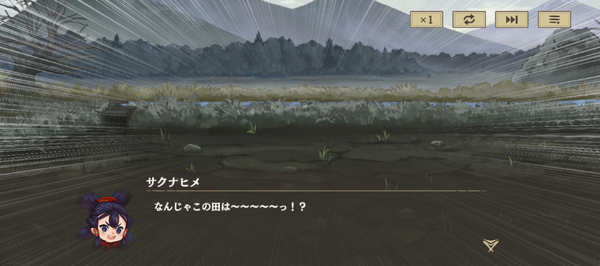 「天穂のサクナヒメ～ヒヌカ巡霊譚～」