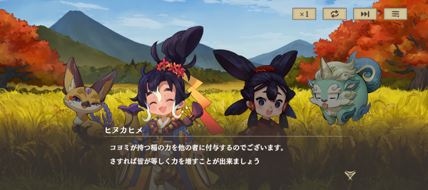 「天穂のサクナヒメ～ヒヌカ巡霊譚～」