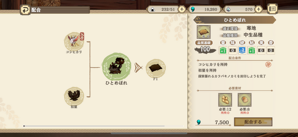 「天穂のサクナヒメ～ヒヌカ巡霊譚～」