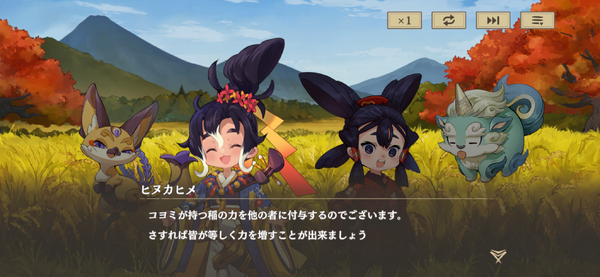 「天穂のサクナヒメ～ヒヌカ巡霊譚～」