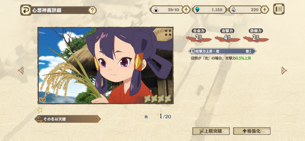 「天穂のサクナヒメ～ヒヌカ巡霊譚～」