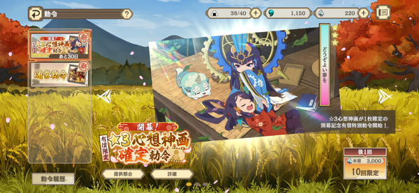 「天穂のサクナヒメ～ヒヌカ巡霊譚～」