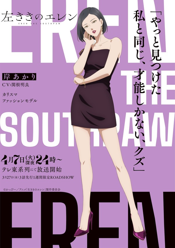 『左ききのエレン』キャラクタービジュアル 岸あかり