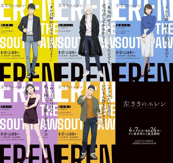 『左ききのエレン』キャラクタービジュアル