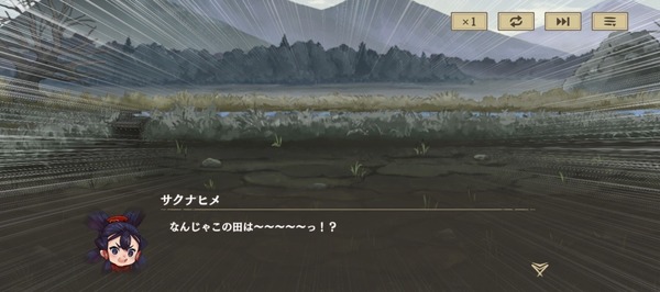 「天穂のサクナヒメ～ヒヌカ巡霊譚～」