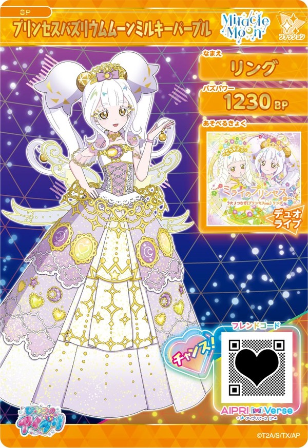 【ひみつのアイプリ】